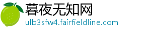 暮夜无知网